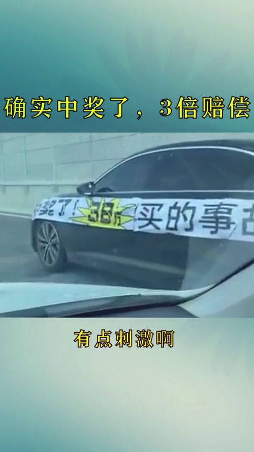 买了辆事故车,中了38万 