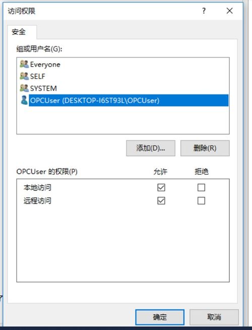 win10系统dcom设置