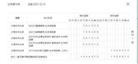 餐饮业会计真账实操 新准则下87笔业务会计真账处理案例 