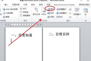 word文档界面上显示多个页 怎么恢复成显示一个的普通界面 