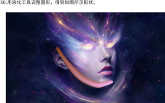 合成彩色星空火焰人像图片的PS教程 2 