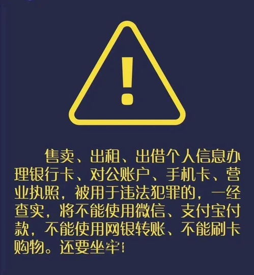 当心 出售微信号可能涉嫌违法犯罪