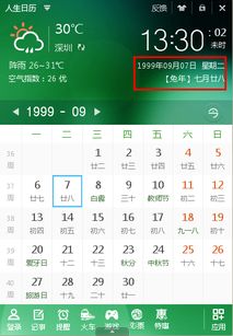 1999年9月7日,是农历几月几号 