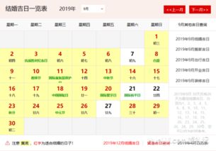 2019年黄道吉日婚嫁一览表 