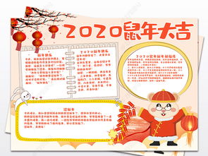 2020年春节小报鼠年新年元旦年俗手抄报图片模板下载 