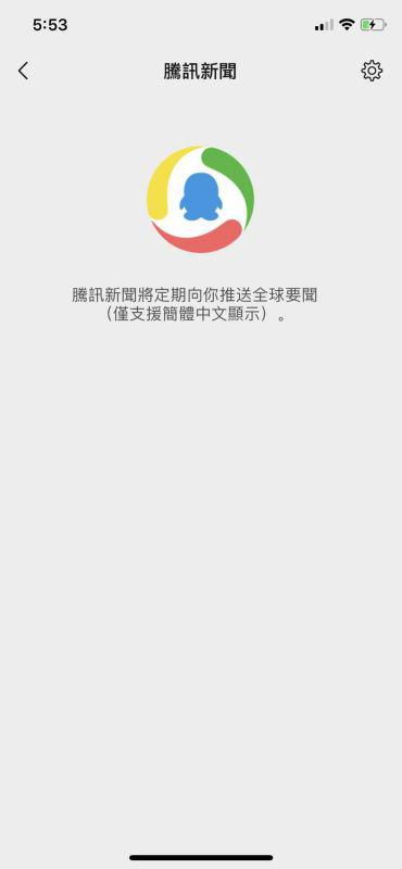 我的微信里面怎么收不到腾讯新闻推送的消息