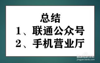 联通用户如何联系联通在线客服 