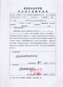 毕业论文题目审批表怎么写,本科毕业论文题目审批表,毕业论文题目审批表内容和要求怎么写