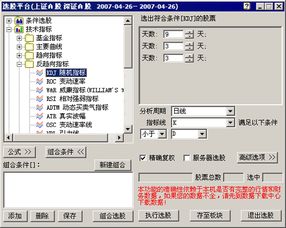 条件选股选甚么指标最好