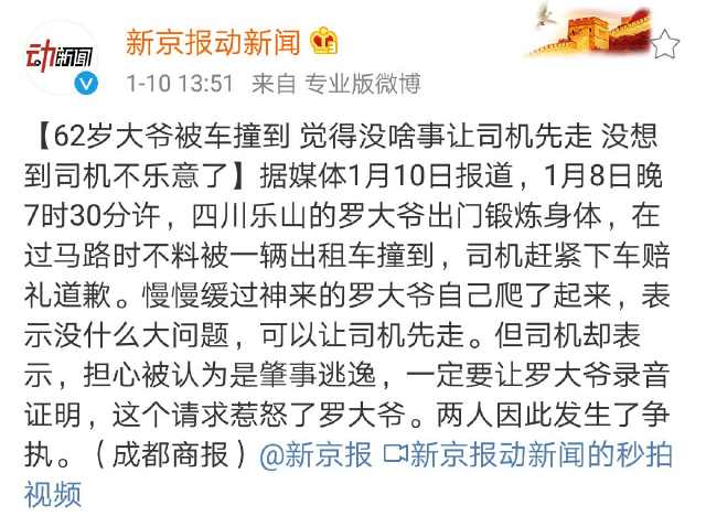 62岁老人被车撞倒欲放司机一码,谁料司机不干,反惹怒老人