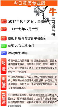 运势播报 10月4日牛生肖运势 