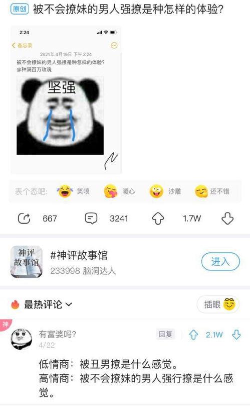 爆笑神回复 被不会撩妹的男人强撩是一种怎样的体验