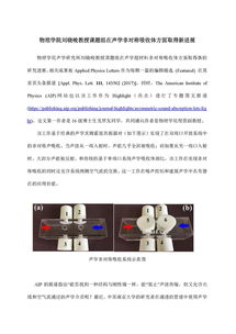 哪些学校开设了声学相关专业