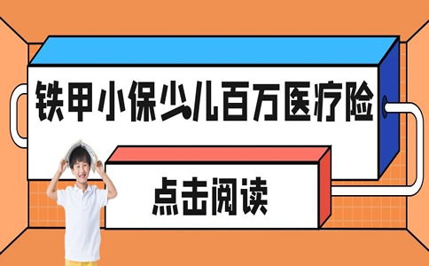 最高保600万,泰康全家福家庭共享百万医疗险怎么样 值得买吗