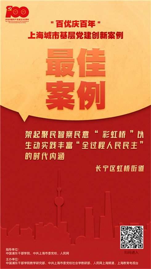 架起聚民智察民意 彩虹桥 以生动实践丰富 全过程人民民主 的时代内涵 