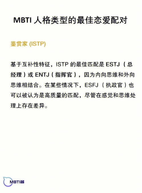 人格类型的最佳恋爱配对 四 