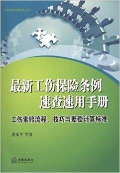 工伤保险条例计算,工伤赔偿费用计算标准