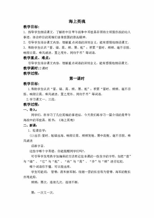 海上英魂教学设计