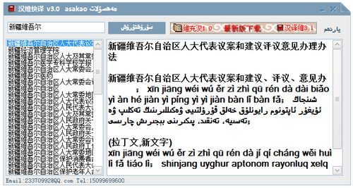 维语翻译软件下载 汉维快译 汉语翻译成维语软件 3.1绿色最新版 