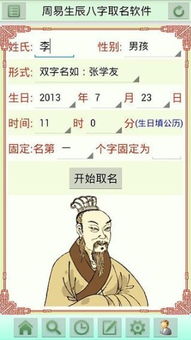 周易生辰八字取名软件 8 