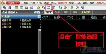 如何用钱龙的智能选股