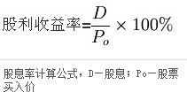 计算股息率时股票价格的取值