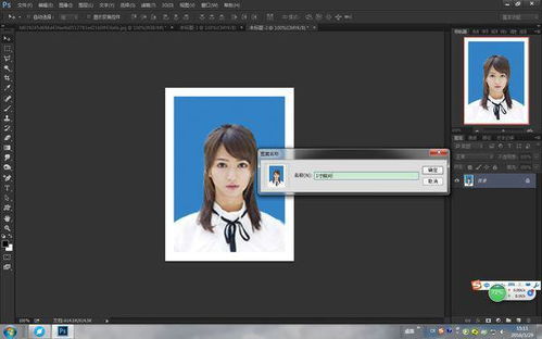 如何将照片通过Photoshop CC 改成1寸尺寸的证件照 