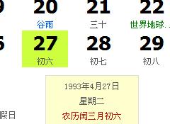 1993年3月初六出生的,是什么星座啊 