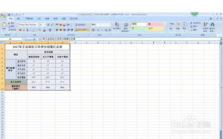 如何在Excel表格中设置内外框不同的线条