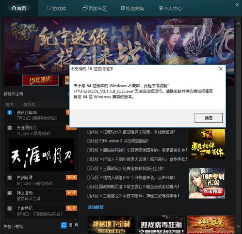 win10安装不了300英雄联盟