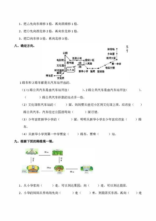 小学三年级数学 上 辨认方向 练习题 含答案 