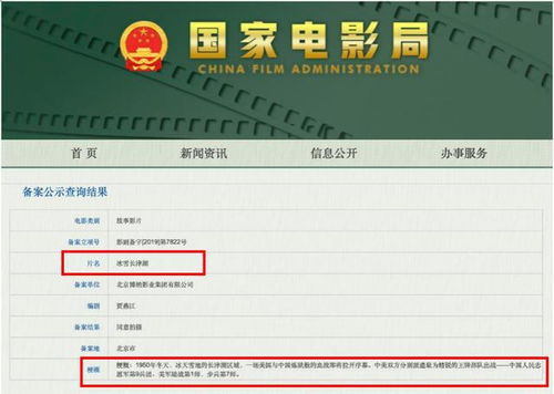 北京某公司注册的 长津湖 商标,真的能够使 长津湖 下架吗