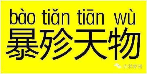 这些字千万不要读错,要闹笑话的