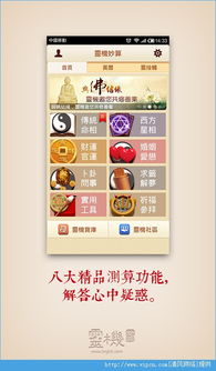 灵机妙算命理大师app下载 灵机妙算命理大师ios版手机app v8.0.0 for iPhone iPad下载 清风苹果软件网 