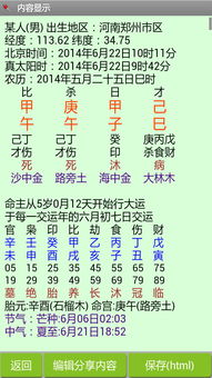 八字神煞测算煞排盘算命