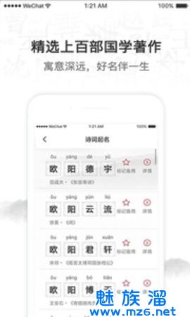 诗词取名app下载 诗词取名安卓版v1.0下载 魅卓网 