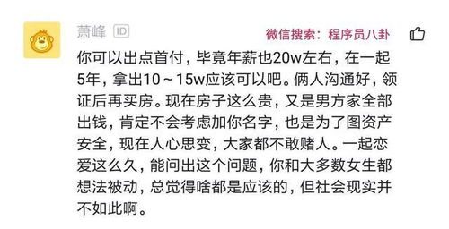 女程序员吐槽 和男友准备结婚买房,他却不在房产证上加自己名字