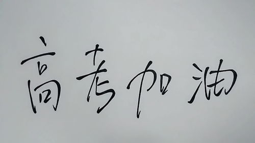 名人签名霸气励志  生日励志的话简短霸气？