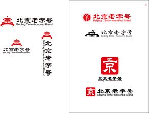 北京老字号标志练习作