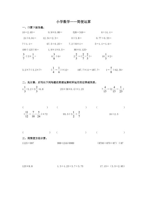 小学六年级数学题 信息阅读欣赏 信息村 K0w0m Com