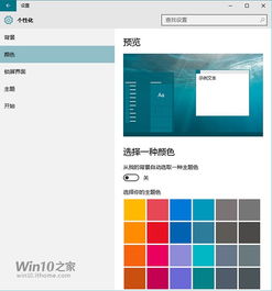 win10颜色设置在哪