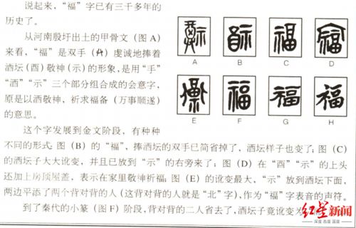 涨知识丨 福 和 褔 是同一个字吗 大部分人都错了