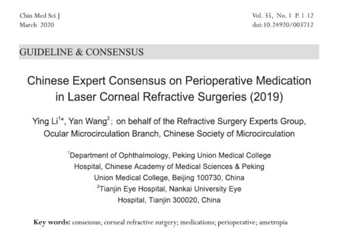 我国激光角膜屈光手术围手术期用药专家共识 英文版发表