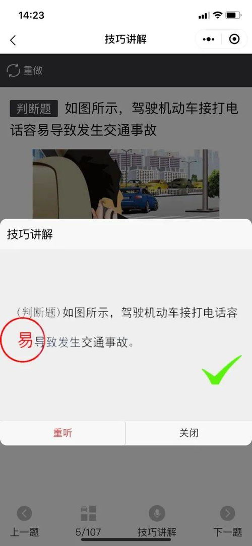 什么驾考软件可以讲科目一考试技巧,考驾照科目一100题,速看