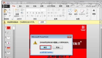 在ppt2013里面未保存的文件的恢复方法