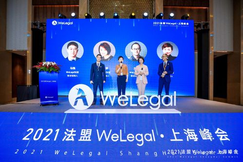 WeLegal峰会 优秀公司法律人思维传承,经验分享