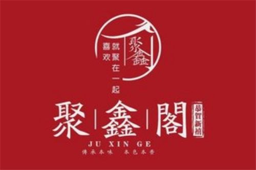 聚鑫什么意思