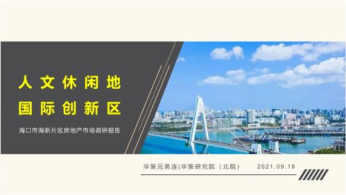 海口房地产市场分析,海南省海口市房地产发展现状