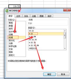 wps 输入数字如何直接变成时间显示