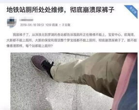 深圳小伙地铁站憋到尿裤子 引如厕难共鸣,比回应更重要的是